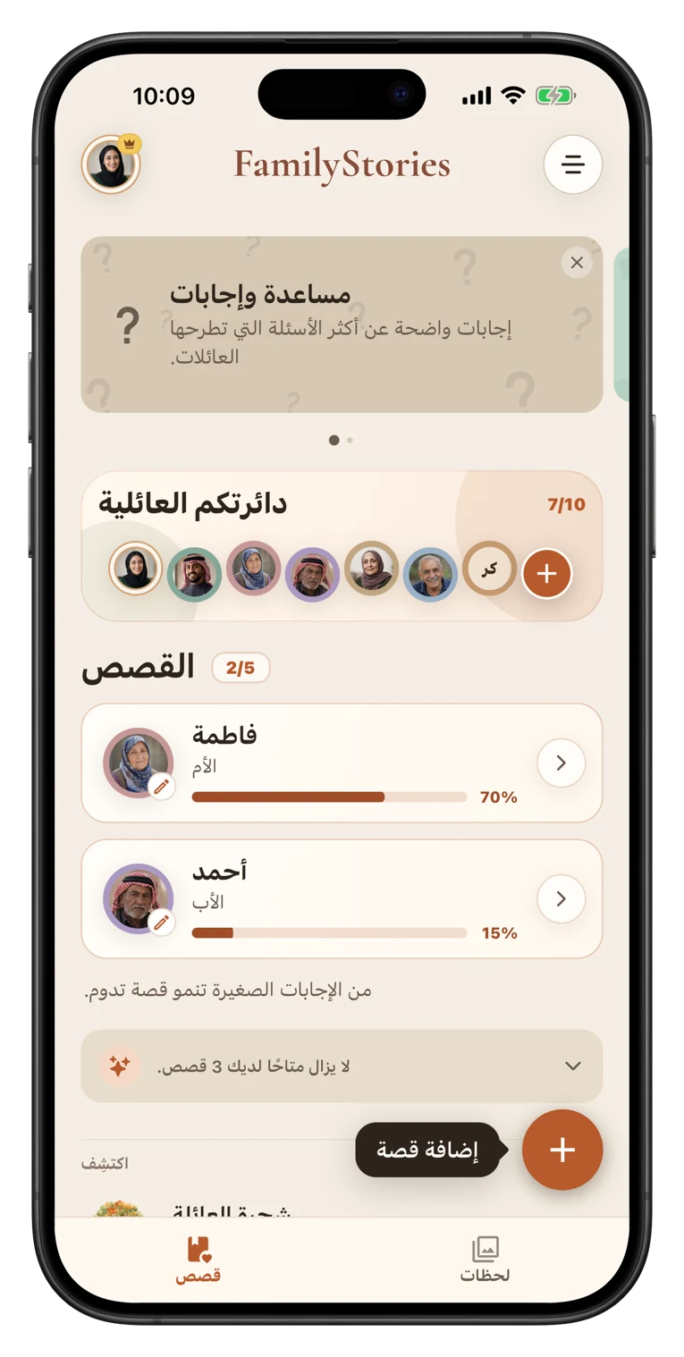 شاشة التطبيق تعرض سؤالًا عن الحياة ومساعدات للتذكّر