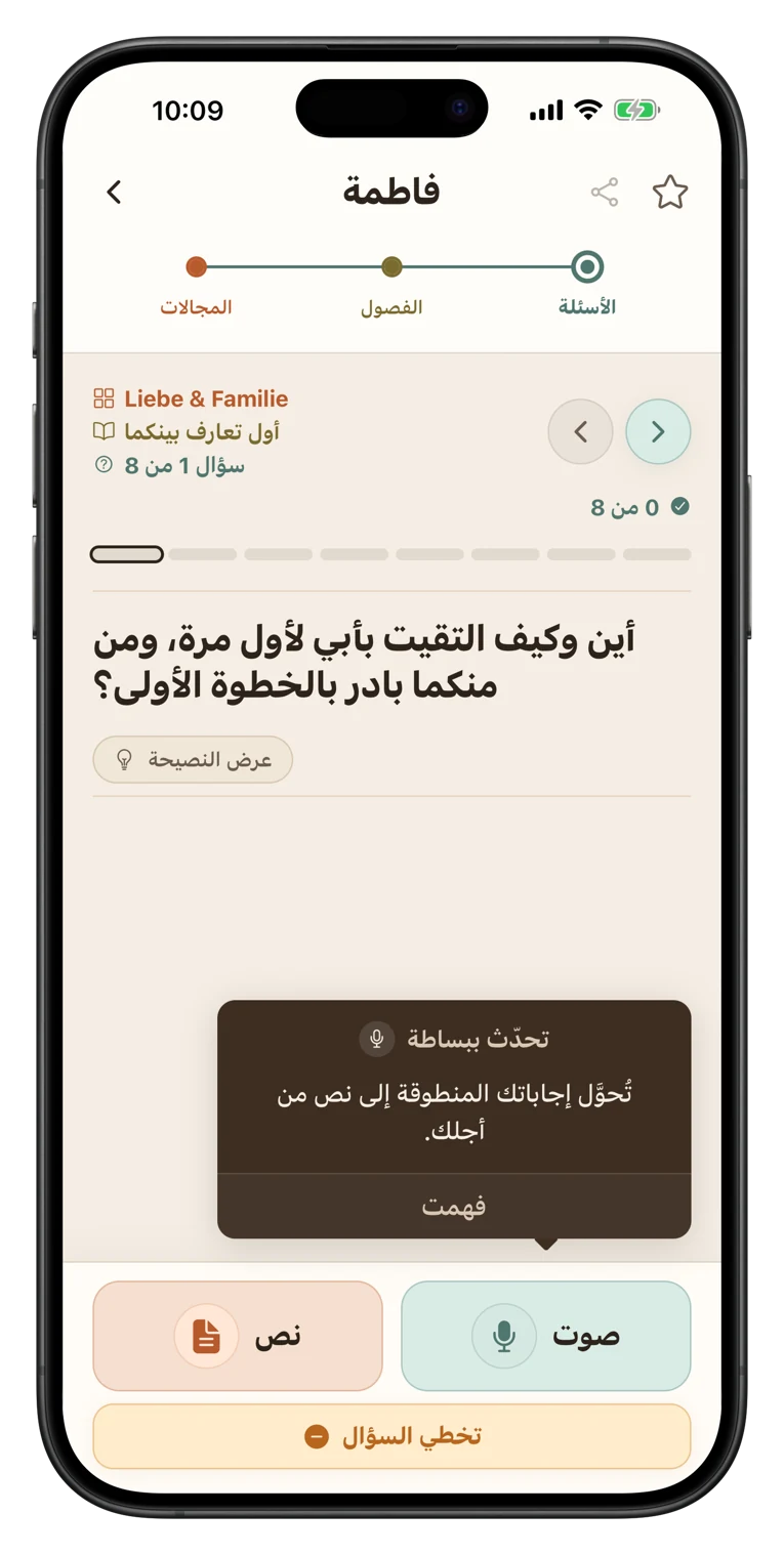 شاشة التطبيق للإجابة بالنص أو الصوت