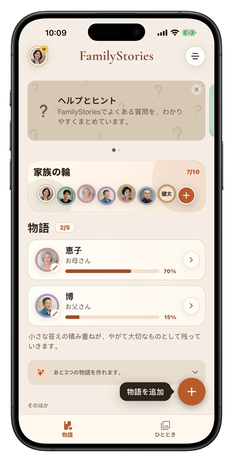 人生の質問と記憶のヒントが表示されたアプリ画面