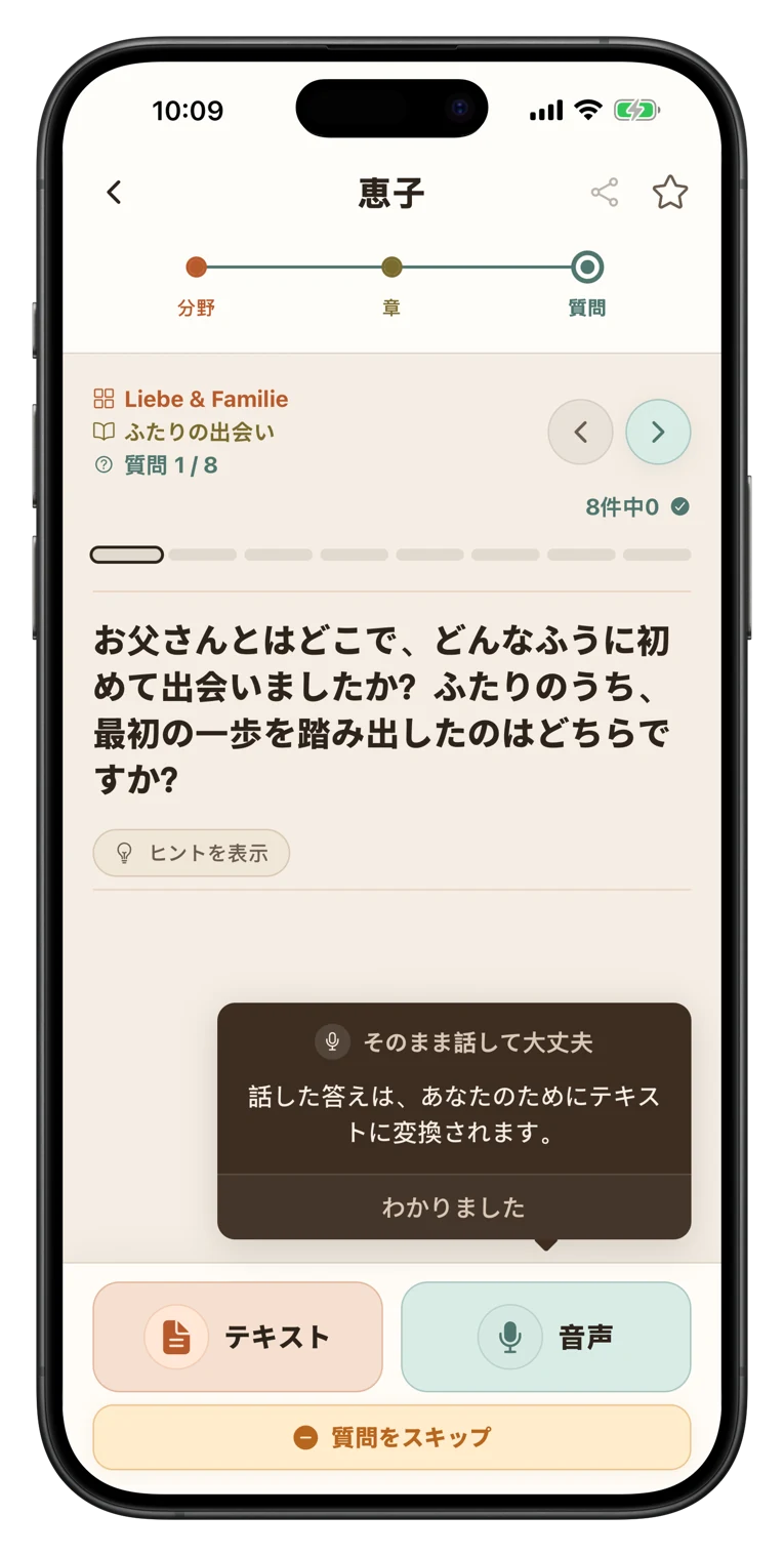 テキストまたは音声で回答するアプリ画面