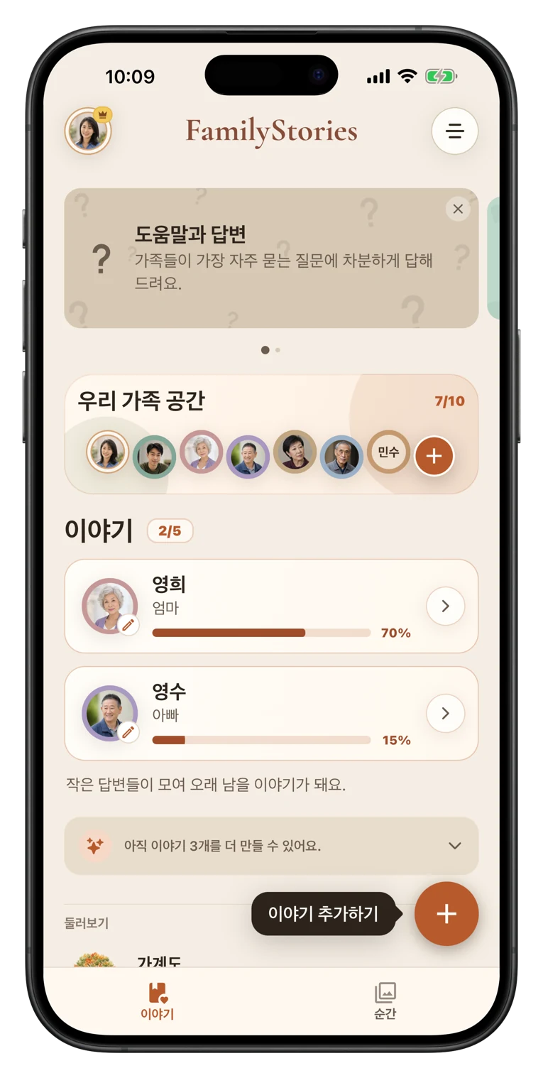 인생 질문과 기억 도움이 있는 앱 화면